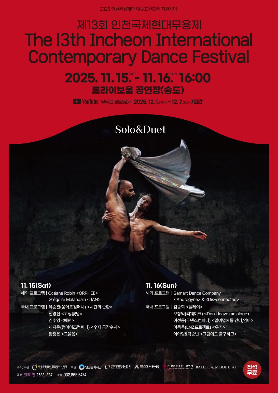 Incheon International Dance Festival